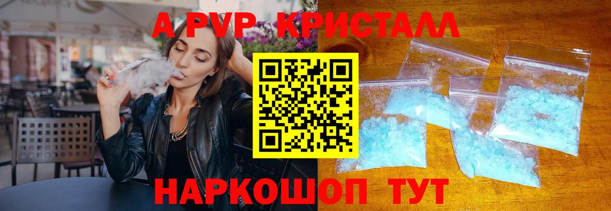 Alfa_PVP кристаллы  A-PVP  APVP Соль  Шарыпово  Вход с VPN 
