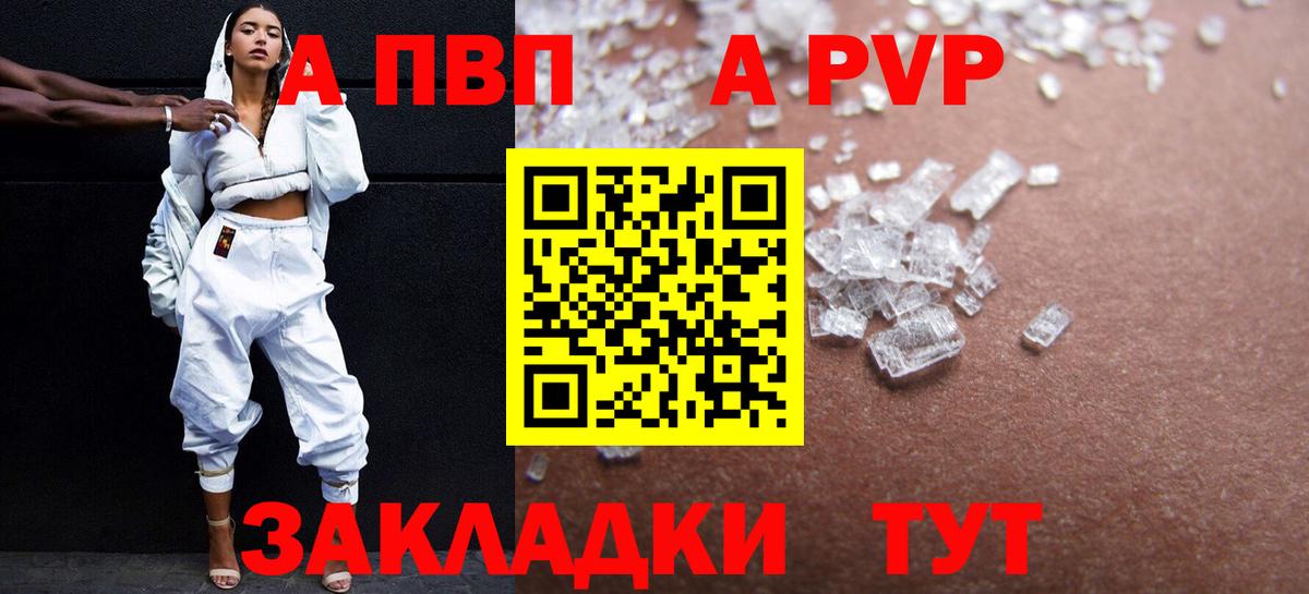 А ПВП Соль Шарыпово