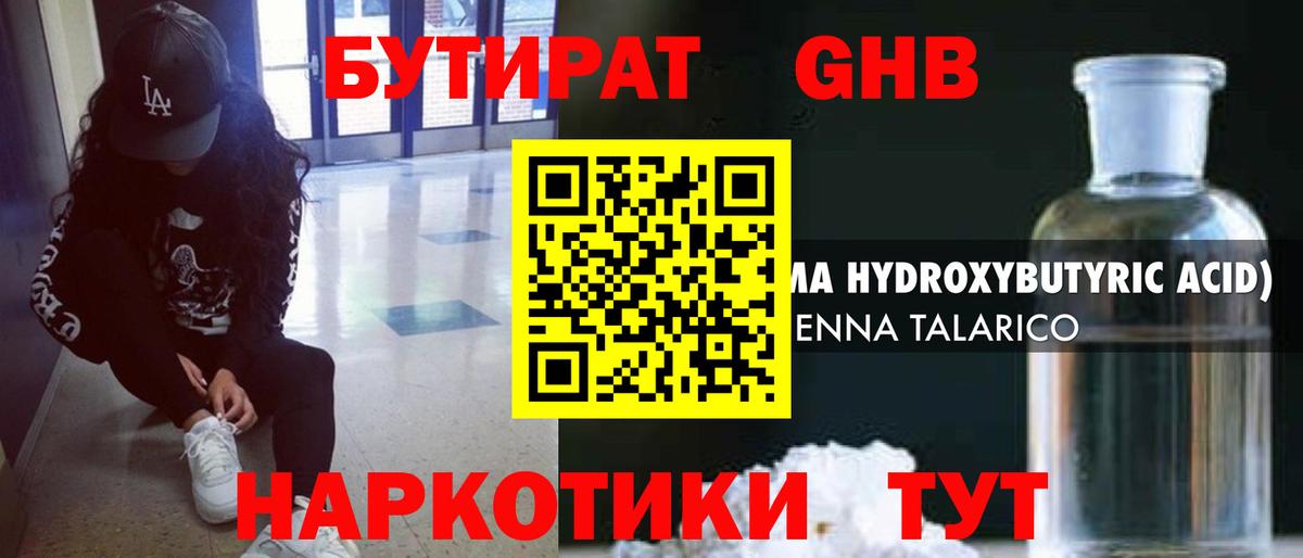 Шарыпово  Бутират  Вход с VPN  Бутират оксана 