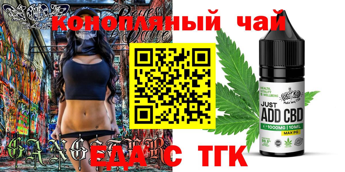 Еда ТГК марихуана  Вход с VPN  Шарыпово 