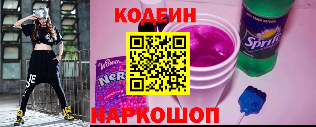 Шарыпово  Codein Purple Drank  Codein Purple Drank  Вход с VPN 