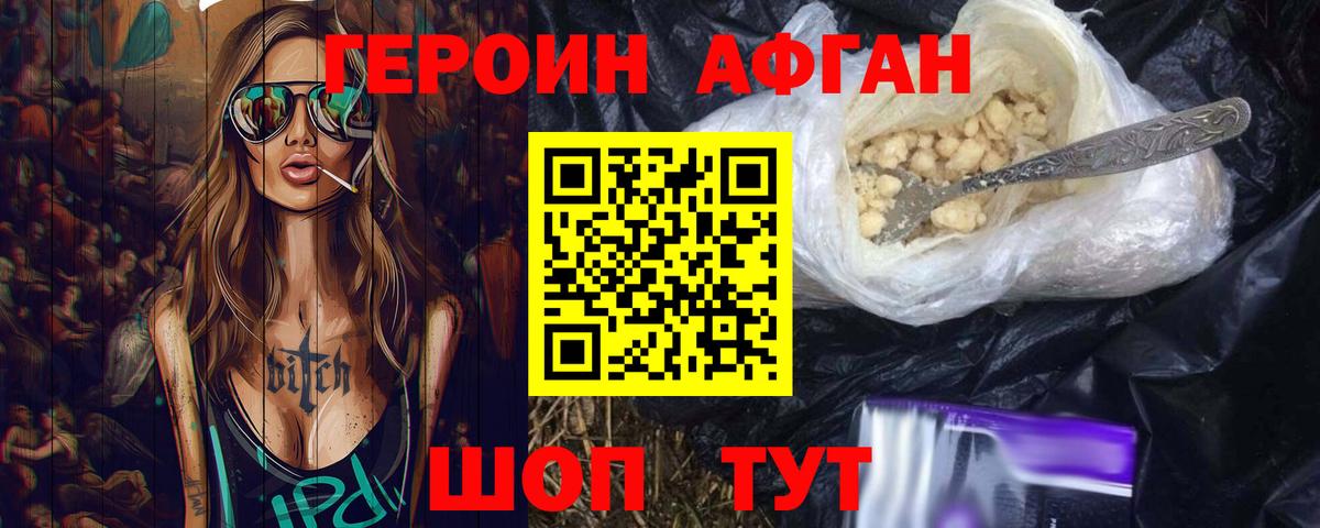 Героин VHQ Шарыпово