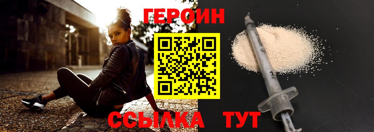 Героин  Вход с VPN  Шарыпово  Героин герыч 