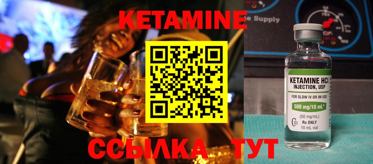 КЕТАМИН ketamine Шарыпово