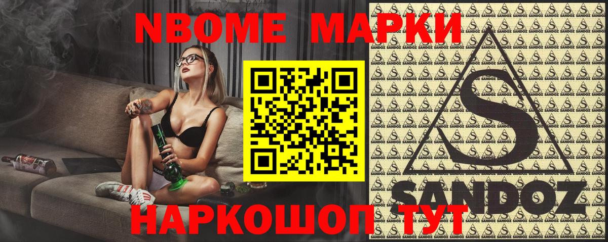 Шарыпово  Марки NBOMe 1500мкг  где купить наркоту  Вход с VPN  Наркотические марки 